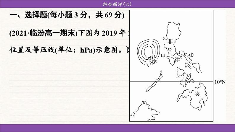 人教版地理必修一 第六章 自然灾害（综合测评课件PPT）04