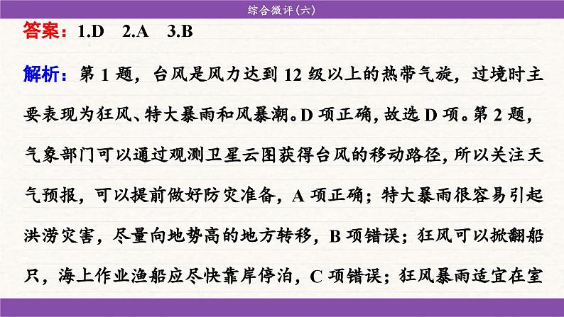 人教版地理必修一 第六章 自然灾害（综合测评课件PPT）07