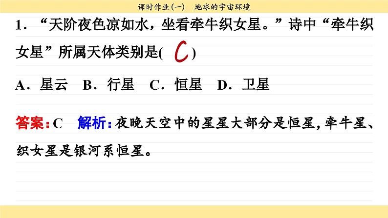 1.1 地球的宇宙环境（同步练习课件）03