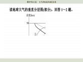 2.1 大气的组成和垂直分层（同步练习课件）