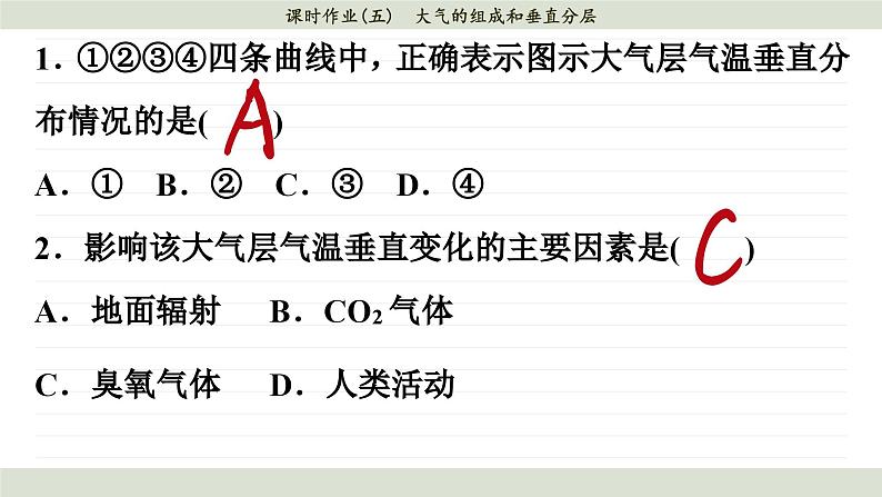 2.1 大气的组成和垂直分层（同步练习课件）第4页