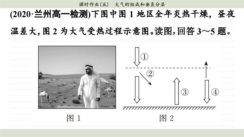 2.1 大气的组成和垂直分层（同步练习课件）第6页