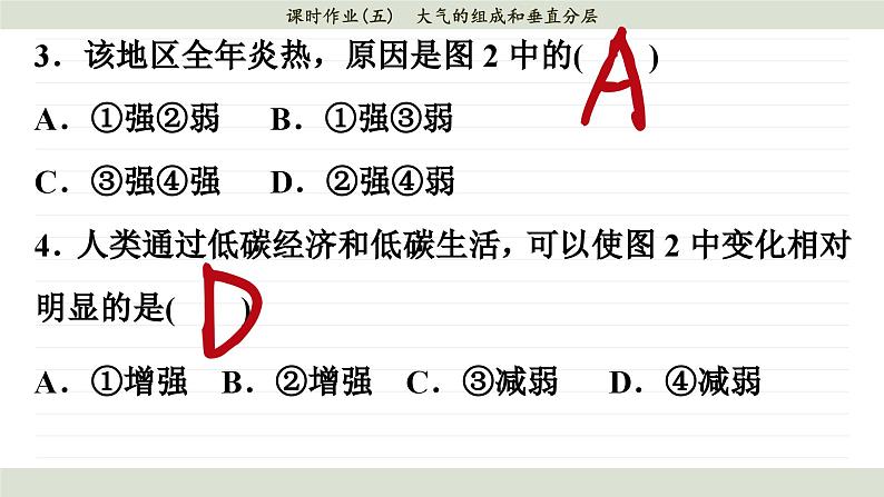 2.1 大气的组成和垂直分层（同步练习课件）第7页