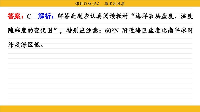 3.2 海水的性质（同步练习课件）第8页