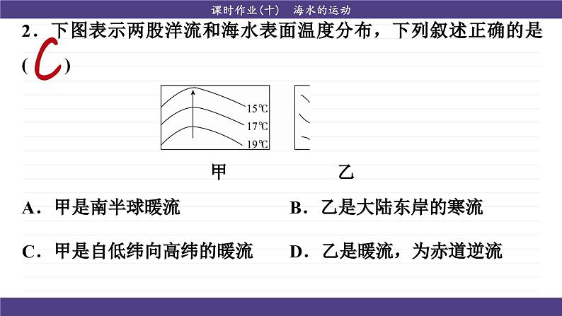 3.3 海水的运动（同步练习课件）04