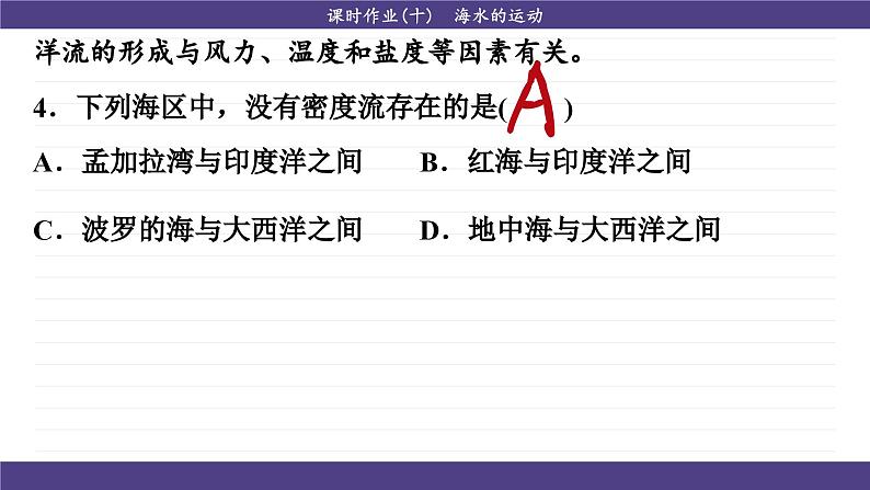 3.3 海水的运动（同步练习课件）07