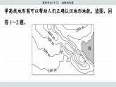 4.2 地貌的观察（同步练习课件）