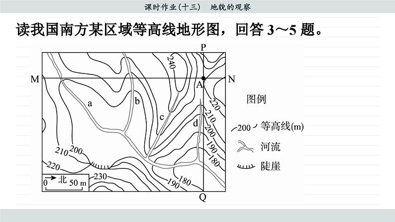 4.2 地貌的观察（同步练习课件）06