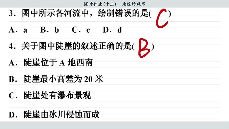 4.2 地貌的观察（同步练习课件）07