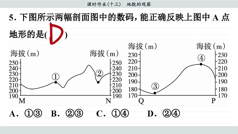 4.2 地貌的观察（同步练习课件）08