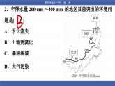 5.1 植被（同步练习课件）