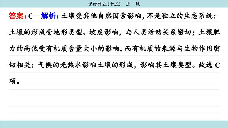 5.2 土壤（同步练习课件）04