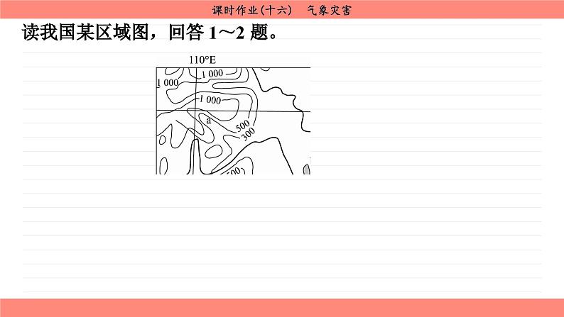 6.1 气象灾害（同步练习课件）03