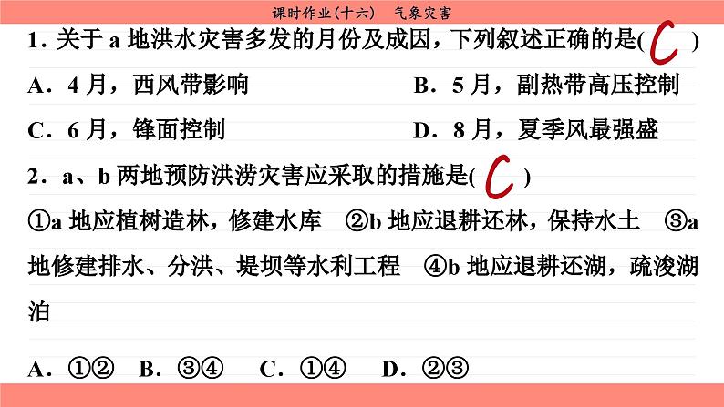 6.1 气象灾害（同步练习课件）04