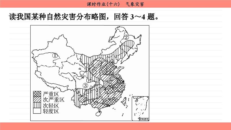 6.1 气象灾害（同步练习课件）06