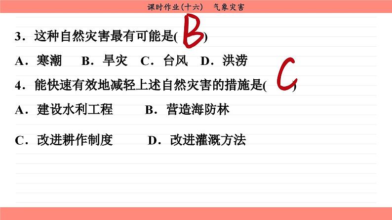 6.1 气象灾害（同步练习课件）07