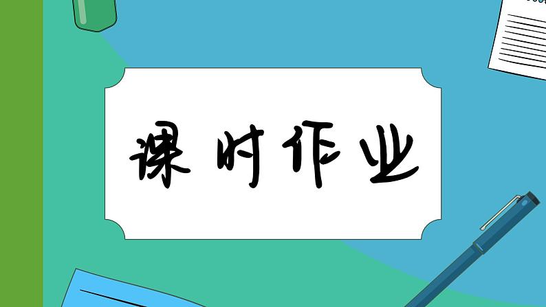 6.2 地质灾害（同步练习课件）第1页