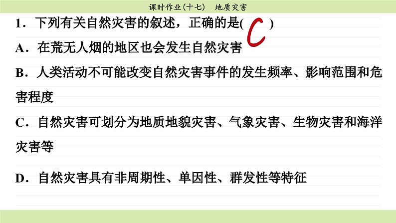 6.2 地质灾害（同步练习课件）第3页