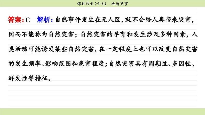 6.2 地质灾害（同步练习课件）第4页