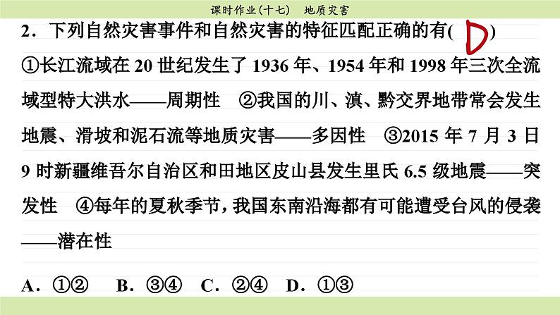 6.2 地质灾害（同步练习课件）第5页