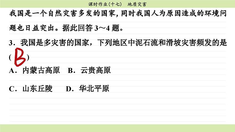 6.2 地质灾害（同步练习课件）第7页