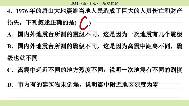 6.2 地质灾害（同步练习课件）第8页