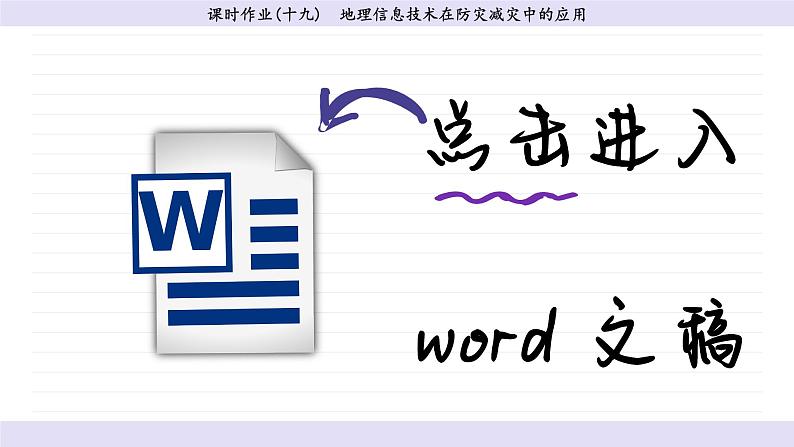 6.4 地理信息技术在防灾减灾中的应用（同步练习课件）02