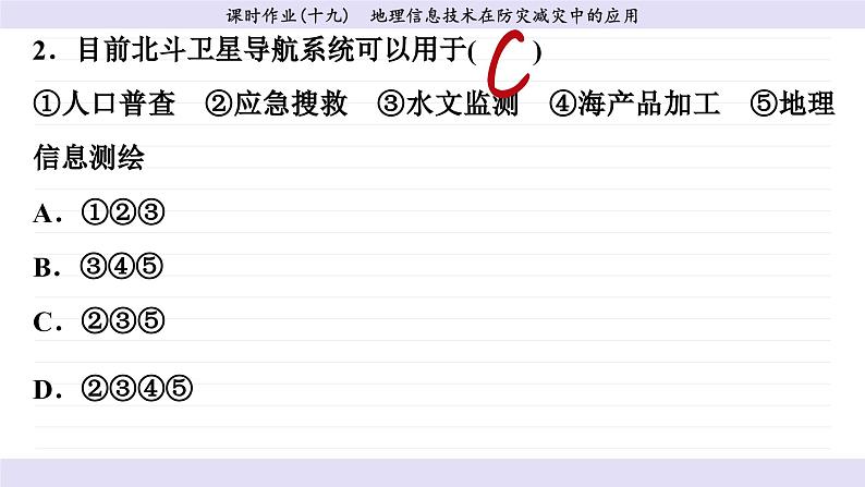 6.4 地理信息技术在防灾减灾中的应用（同步练习课件）05