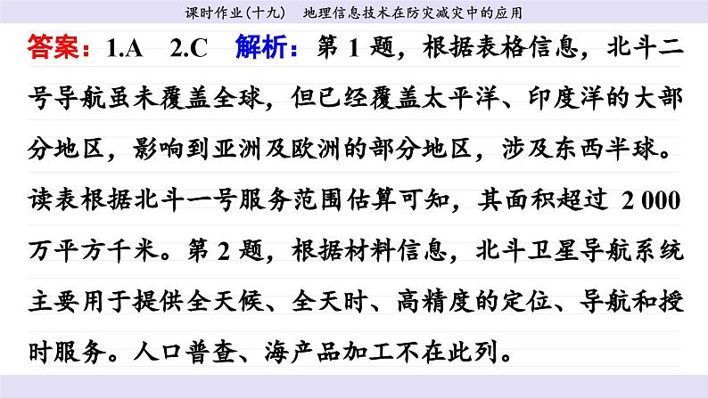 6.4 地理信息技术在防灾减灾中的应用（同步练习课件）06