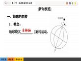 1.1 地球的自轉(zhuǎn)和公轉(zhuǎn)（課件PPT）