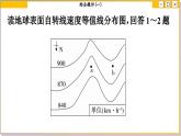 人教版地理选修1 第一章 地球的运动（综合测评课件PPT）