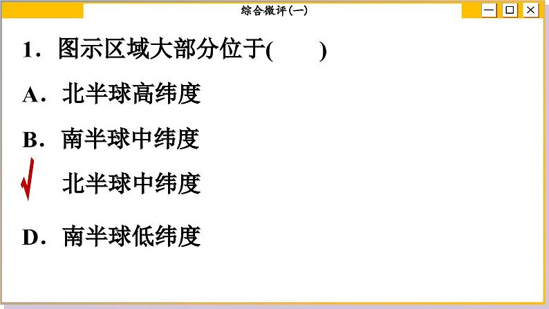 人教版地理选修1 第一章 地球的运动（综合测评课件PPT）第4页