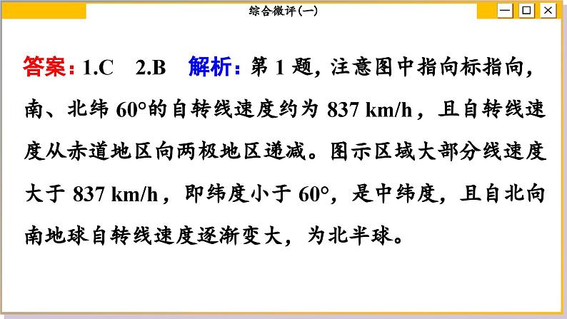 人教版地理选修1 第一章 地球的运动（综合测评课件PPT）第6页