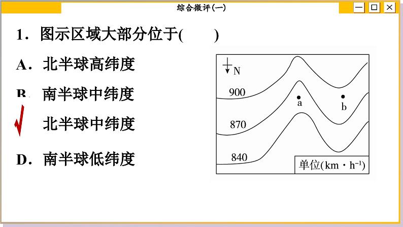 人教版地理选修1 第一章 地球的运动（综合测评课件PPT）第8页