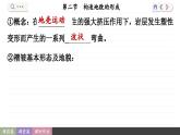 2.2 构造地貌的形成（课件PPT）