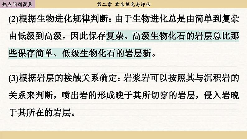 人教版地理选修1 第二章 地球形态的塑造 探究与评估（课件PPT）07