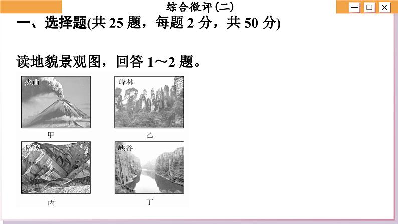 人教版地理选修1 第二章 地表形态的塑造（综合测评课件PPT）02