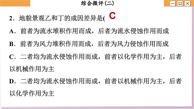 人教版地理选修1 第二章 地表形态的塑造（综合测评课件PPT）04