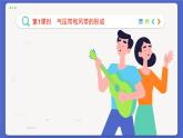 3.2.1 氣壓帶和風(fēng)帶的形成（課件PPT）