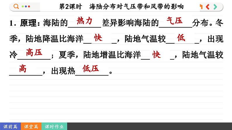 3.2.2 海陆分布对气压带和风带的影响（课件PPT）第5页