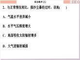 人教版地理选修1 第三章 大气的运动（综合测评课件PPT）