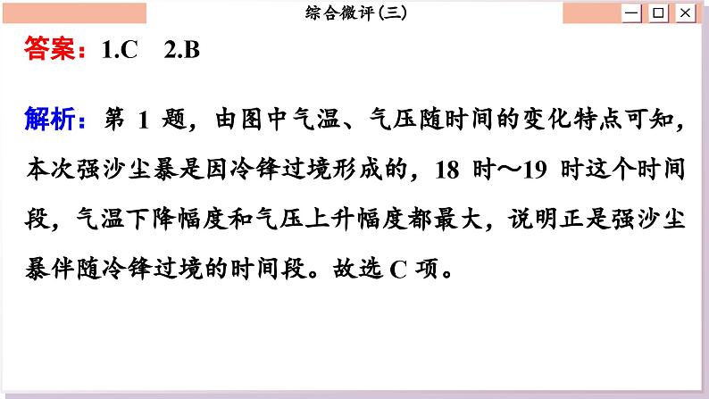 人教版地理选修1 第三章 大气的运动（综合测评课件PPT）05