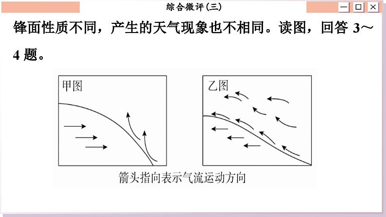 人教版地理选修1 第三章 大气的运动（综合测评课件PPT）07