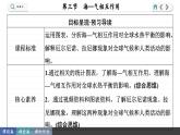 4.3 海—气相互作用（课件PPT）