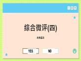 人教版地理选修1 第四章 水的运动（综合测评课件PPT）