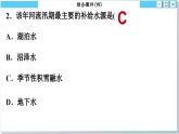 人教版地理选修1 第四章 水的运动（综合测评课件PPT）