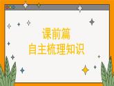 5.1 自然环境的整体性（课件PPT）