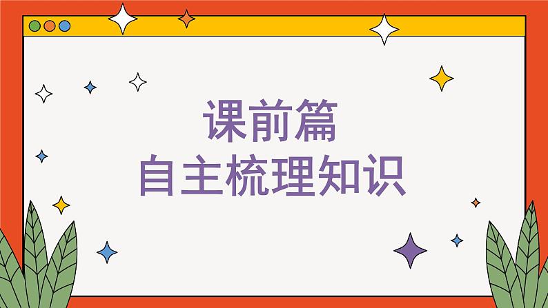 5.2 自然环境的地域差异性（课件PPT）03