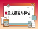 人教版地理选修1 第五章 自然环境的整体性与差异性 探究与评估（课件PPT）