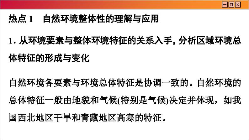 人教版地理选修1 第五章 自然环境的整体性与差异性 探究与评估（课件PPT）05